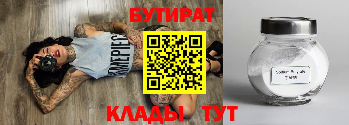 Бутират буратино Щёкино