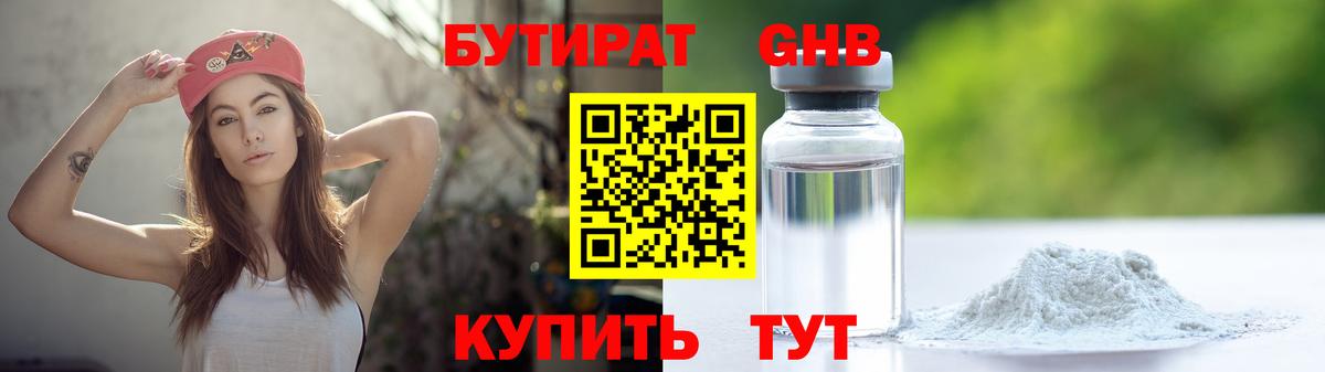 БУТИРАТ GHB  Вход с VPN  Щёкино 