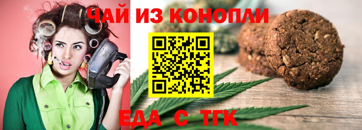 Печенье с ТГК конопля  Вход с VPN  Щёкино 