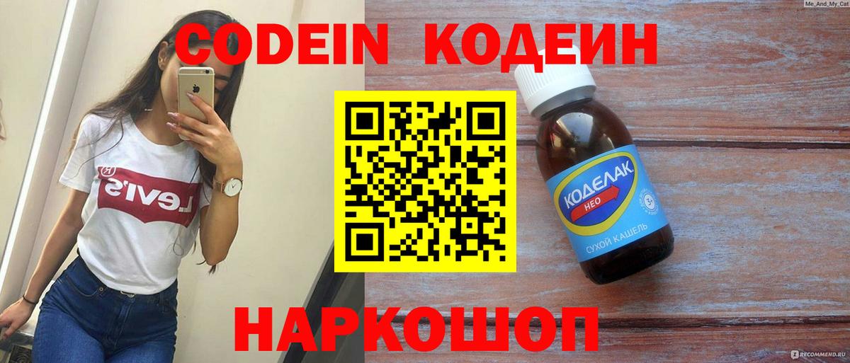 Кодеиновый сироп Lean напиток Lean (лин)  Вход с VPN  Щёкино  Codein напиток Lean (лин) 