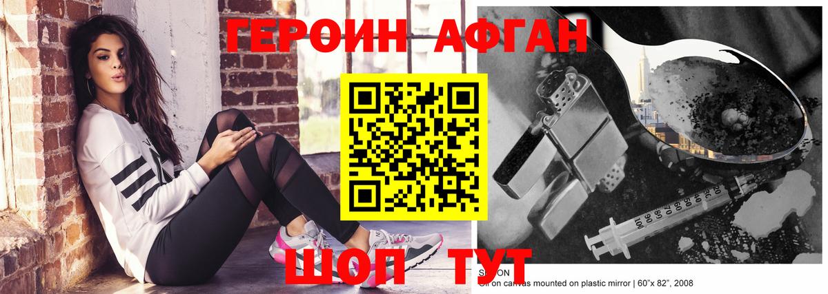 ГЕРОИН Heroin Щёкино