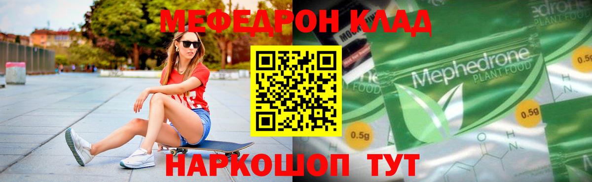 Меф мяу мяу  Щёкино